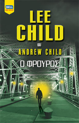 Εκδόσεις Bell - Ο Φρουρός -  Child Andrew , Child Lee