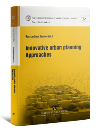 Εκδόσεις Σάκκουλας - Innovative urban planning Approaches - Συλλογικό