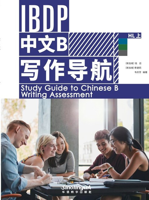 Sinolingua - Study Guide to Chinese B Writing Assessment HL1