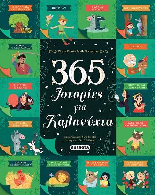 Εκδόσεις Susaeta - 365 Ιστορίες για Καληνύχτα