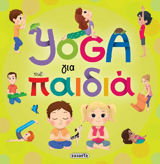 Εκδόσεις Susaeta - Yoga για παιδιά