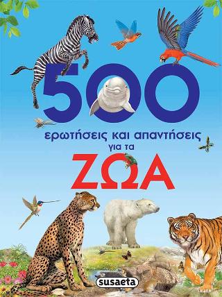 Εκδόσεις Susaeta - 500 ερωτήσεις και απαντήσεις για τα ζώα