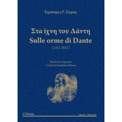Εκδόσεις ETP Βooks - Sulle Orme di Dante(Στα Ίχνη του Δάντη)( Δίγλωσσο ) - Ζώρας Γεράσιμος