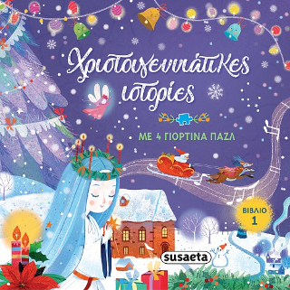 Εκδόσεις Susaeta - Χριστουγεννιάτικες ιστορίες 1