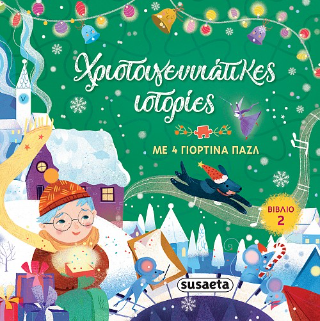 Εκδόσεις Susaeta - Χριστουγεννιάτικες ιστορίες 2