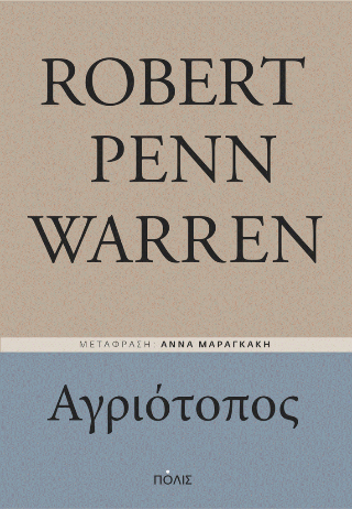 Εκδόσεις Πόλις - Αγριότοπος - Warren Penn Robert