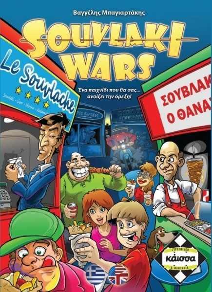 Κάισσα Επιτραπέζιο Παιχνίδι Souvlaki Wars (10+ ετών)