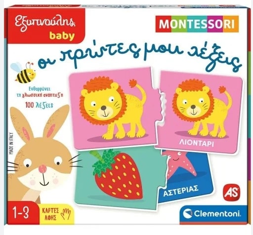Εξυπνουλης Baby Montessori - οι Πρωτες μου Λεξεις
