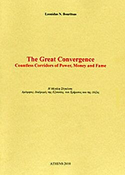 Εκδόσεις Andy's Publisher - The Great Convergence Countless Corridors of Power, Money and Fame - Bouritsas Leonidas