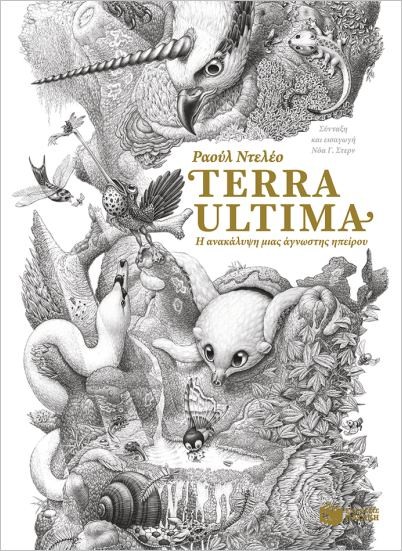 Εκδόσεις Πατάκης - Terra Ultima: Η ανακάλυψη μιας άγνωστης ηπείρου - Deleo Raoul, Stern Noah J.