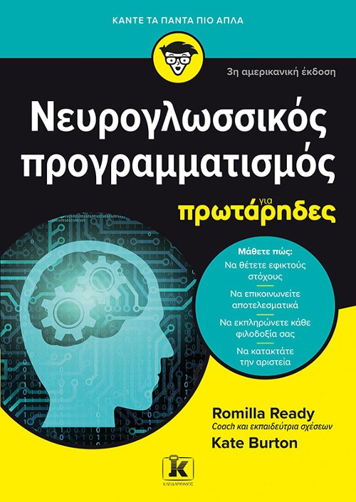 Εκδόσεις Κλειδάριθμος - Νευρογλωσσικός προγραμματισμός για πρωτάρηδες - Kate Burton, Romilla Ready