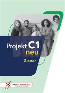Projekt C1 Neu - Glossar (Γλωσσάριο) - (Χρήστος Καραμπάτος - Γερμανικές Εκδόσεις) - Επίπεδο C1