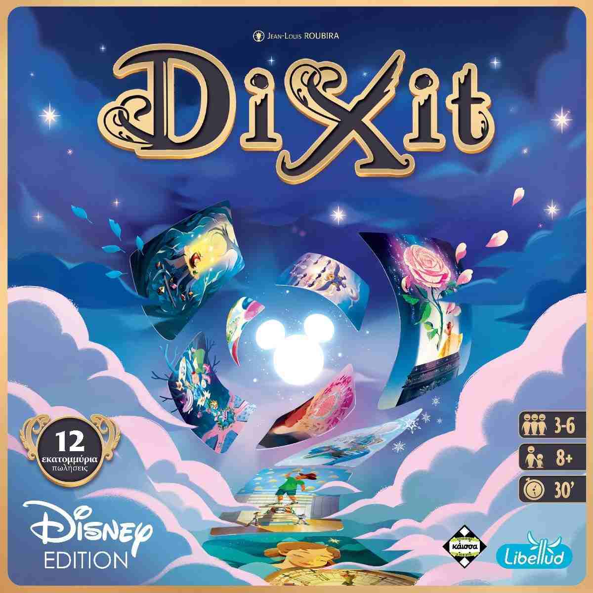 Κάισσα Επιτραπέζιο Παιχνίδι Dixit Disney (Ka114585)