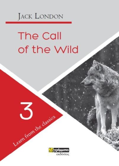 Εκδόσεις 24 Γράμματα - The Call of the Wild (Learn From The Classics) - Jack London