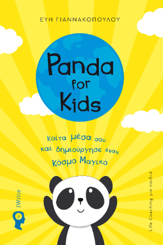 Εκδόσεις iWrite.gr - Panda for Kids - Γιαννακοπούλου Εύη