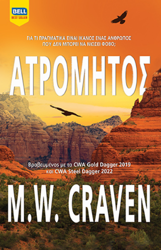 Εκδόσεις Bell - Μπεν Κένιγκ 1:Ατρόμητος - Craven M.W.