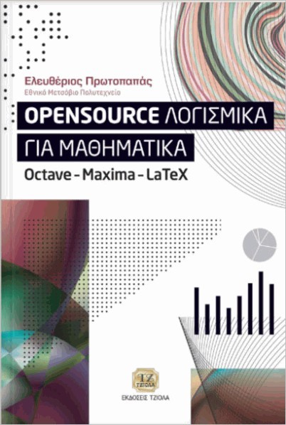 Εκδόσεις Τζιόλα - Opensource Λογισμικά Για Μαθηματικά Octve– Maxima– LaTeX - Πρωτοπαπάς Ελευθέριος