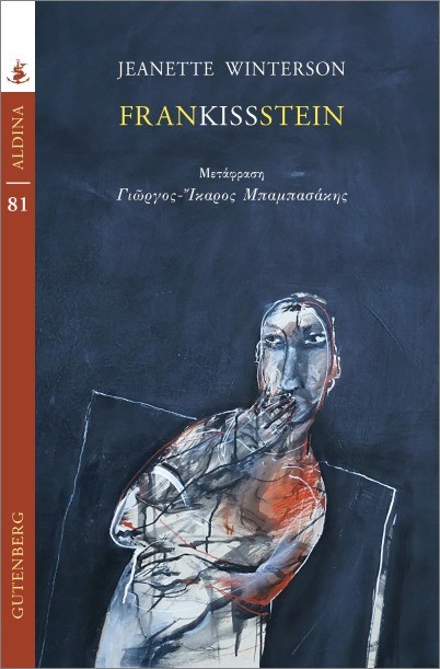 Εκδόσεις Gutenberg - Frankissstein - Ουίντερσον, Τζάνετ