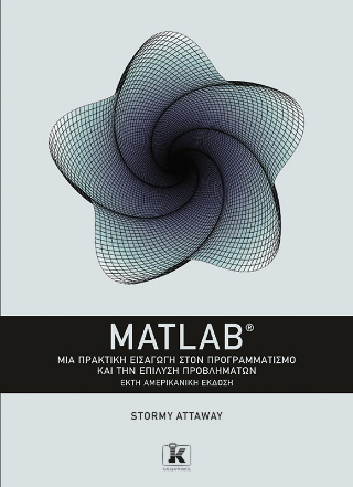 Εκδόσεις Κλειδάριθμος - MATLAB:Μια πρακτική εισαγωγή στον προγραμματισμό και την επίλυση προβλημάτων(6η αμερικανική έκδοση) - Stormy Attaway