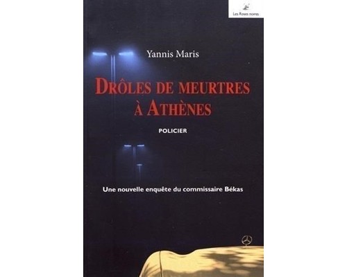 ​Publisher: ETP Books - Droles de Meurtres a Athenes - Γιάννης Μαρής