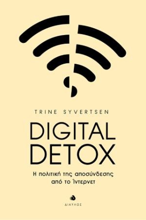 Εκδόσεις Δίαυλος - Digital Detox - Trine Syvertsen
