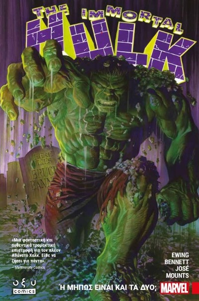 ​Εκδόσεις ΟΞΥ - Immortal Hulk - Al Ewing