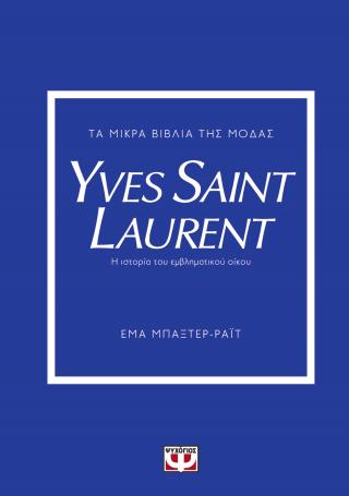 Εκδόσεις  Ψυχογιός - Τα μικρά βιβλία της μόδας: Yves Saint Laurent -  Emma Baxter - Wright