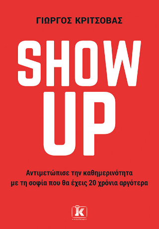 Εκδόσεις Κλειδάριθμός - Show Up - Κριτσόβας Γιώργος