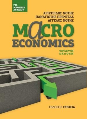 Εκδόσεις Ευρασία - Macroeconomics για μαθητές λυκείου - Συλλογικό έργο
