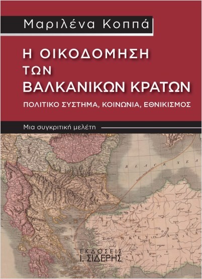 Εκδόσεις Ι. Σιδέρης - Η Οικοδόμηση των Βαλκανικών Κρατών - Μαριλένα Κοππά