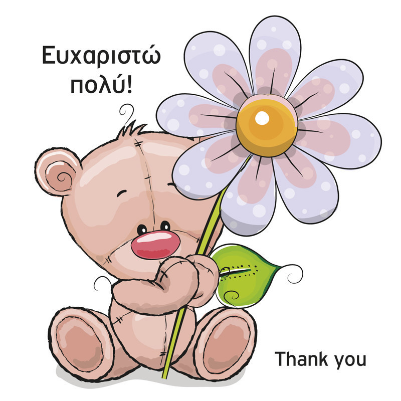 Twelve Seasons Ευχετήρια Κάρτα (Greeting Cards) ''Ευχαριστώ Πολύ - Happy Cards''