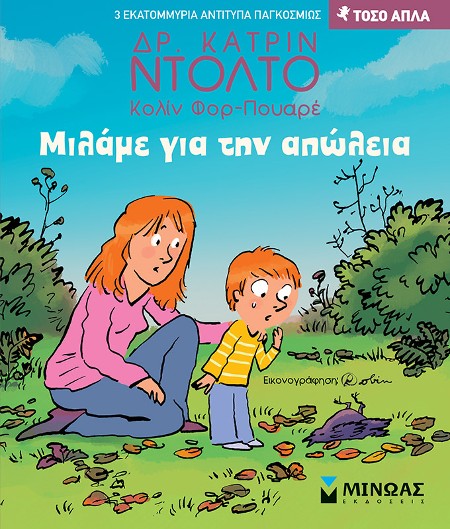 Εκδόσεις Μίνωας - Μιλάμε για την απώλεια - Δρ. Κατρίν Ντολτό