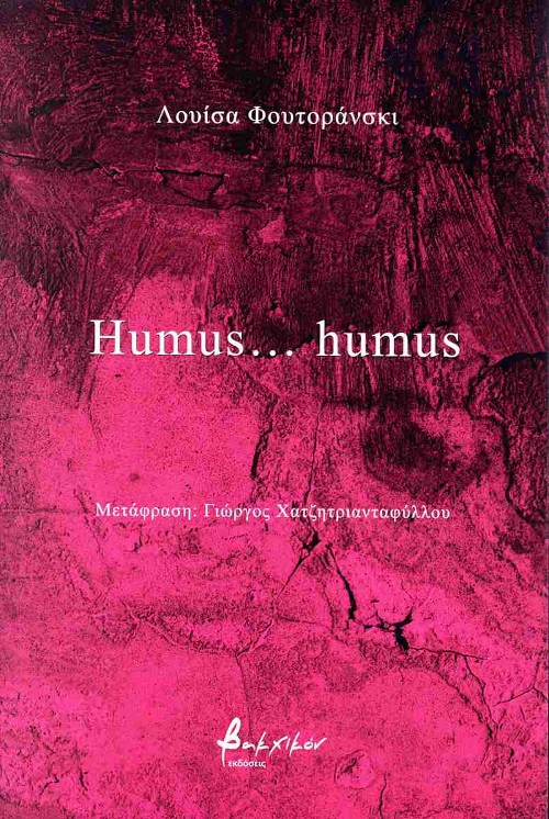Εκδόσεις Βακχικόν - Humus… humus - Luisa Futoranski