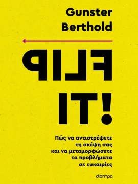 Εκδόσεις Διόπτρα - Flip it! - Gunster Berthold
