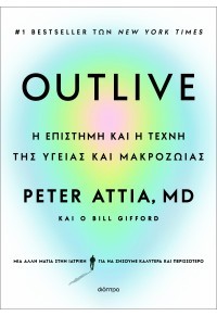 Εκδόσεις Διόπτρα - Outlive - Peter Attia, Bill Gifford