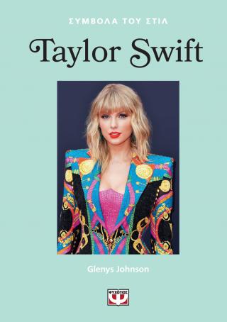 Εκδόσεις Ψυχογιός - Σύμβολα του στιλ: Taylor Swift - Τζόνσον Γκλένις
