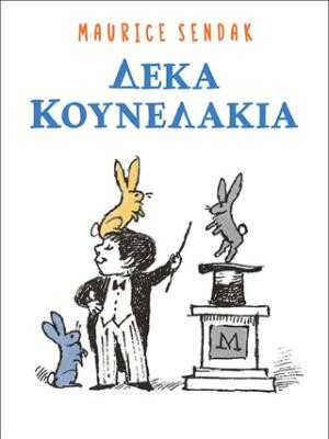 Εκδόσεις Παπαδόπουλος - Δέκα κουνελάκια - Maurice Sendak