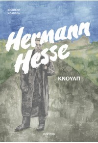 Εκδόσεις Διόπτρα - Κνουλπ - Hermann Hesse