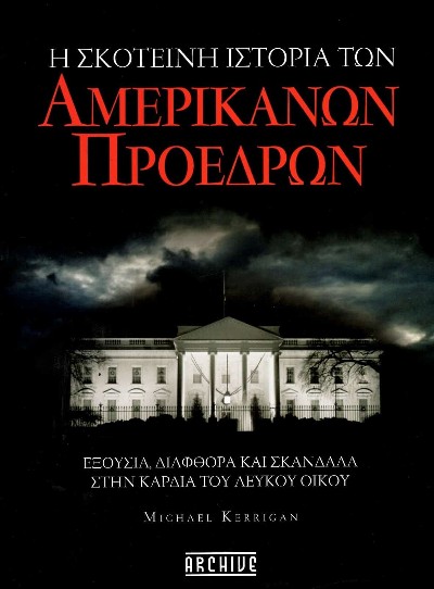 Βιβλία :: Ποικίλα Θέματα :: Ιστορία - Δοκίμια - Μελέτες :: Η σκοτεινή ...