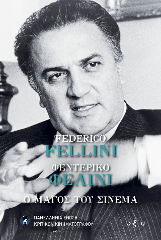 Φεντερίκο Φελίνι: Ο μάγος του σινεμά