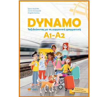 ​Εκδόσεις Praxis - ​DYNAMO A1-A2 (Γραμματική Μαθητή)