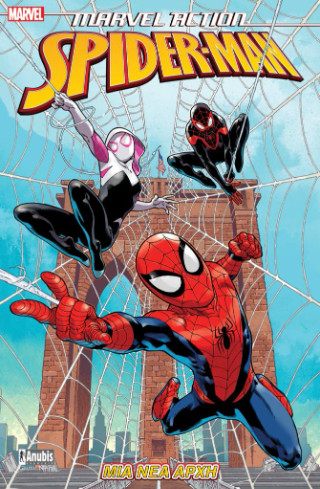 Εκδόσεις Anubis - Marvel Action Spider-Man: Μια Νέα Αρχή - Dawson Delilah