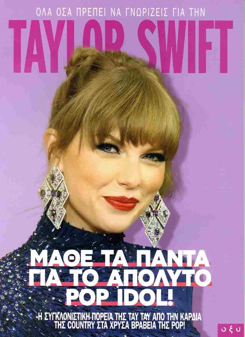 Εκδόσεις Brainfood - Taylor Swift