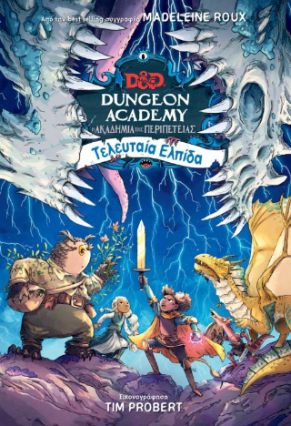 Εκδόσεις Anubis - Dungeon Academy: Τελευταία Ελπίδα - Roux Madeleine