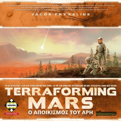 Κάισσα Επιτραπέζιο Παιχνίδι Terraforming Mars (12+ ετών)