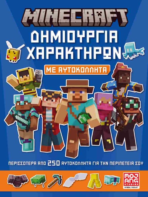 Εκδόσεις Κλειδάριθμος - Minecraft