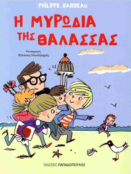 Εκδόσεις Παπαδόπουλος - Η μυρωδιά της θάλασσας - Philippe Barbeau