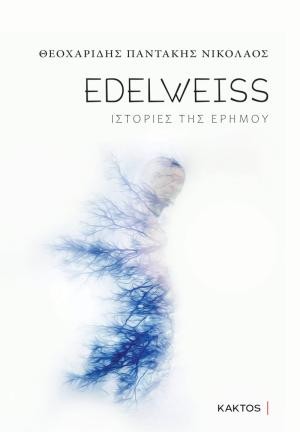 Εκδόσεις Κάκτος - Edelweiss - Νικόλαος Θεοχαρίδης Παντάκης