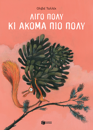 Εκδόσεις Πατάκη - Λίγο πολύ κι ακόμα πιο πολύ - Olivier Tallec