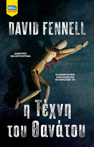 Εκδόσεις Bell - Η τέχνη του θανάτου - David Fennell